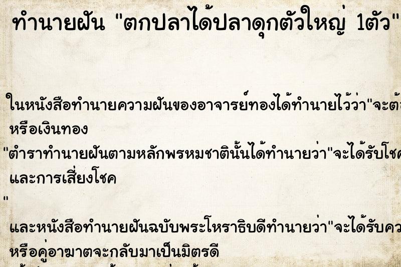 ทำนายฝัน ตกปลาได้ปลาดุกตัวใหญ่ 1ตัว ทำนายฝัน ตกปลาได้ปลาดุกตัวใหญ่ 1ตัว
